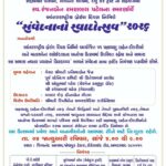 Samvedanano Swadotsav