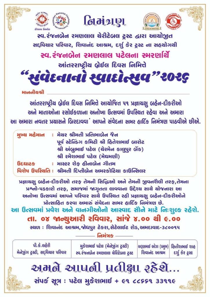 Samvedanano Swadotsav